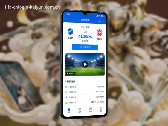 开云 APP，装一次不再错过开赛