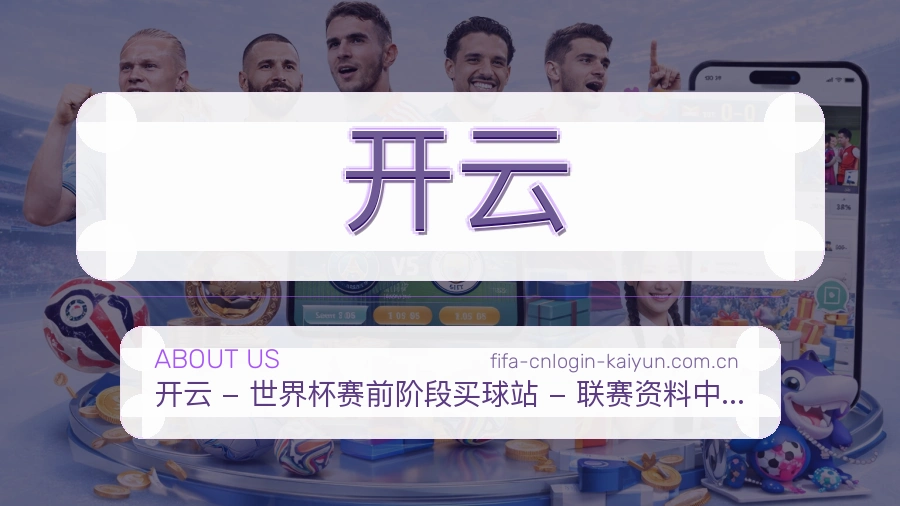 开云多端访问服务说明